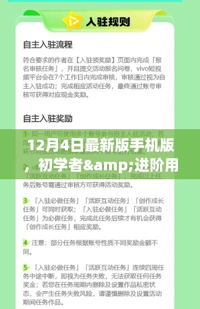 12月4日最新版手机版任务操作指南，从初学者到进阶用户的必备技能