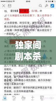 独家间剧本杀，独家剧本怎么买 